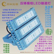 led隧道照明的發(fā)展趨勢